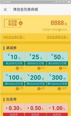 指旺理财app中使用体验金的具体图文讲解截图