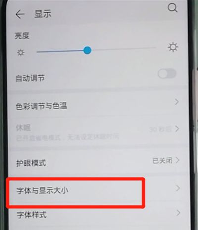 荣耀9x调整字体大小的操作步骤截图