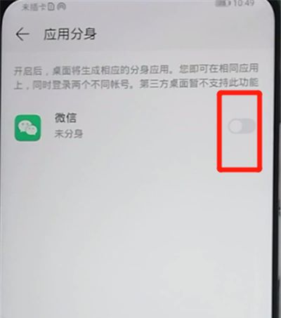 荣耀9x设置微信分身的操作教程截图