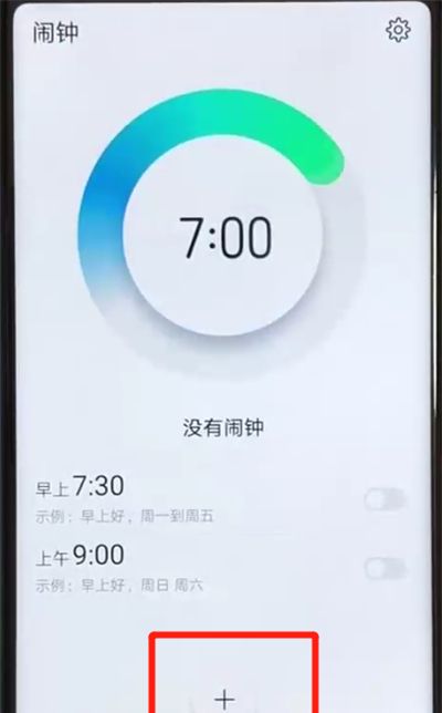 荣耀v20中设置闹钟的简单操作截图
