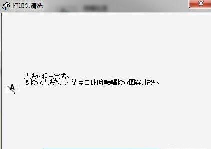 win7系统清洗打印机的流程介绍截图