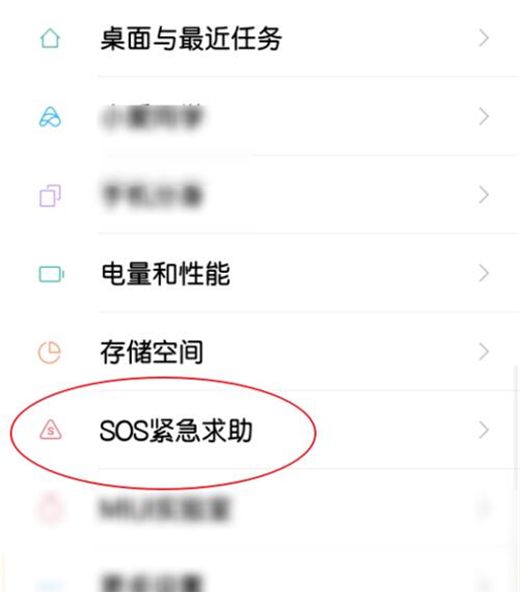 在红米note7pro中设置sos紧急求助的图文教程截图