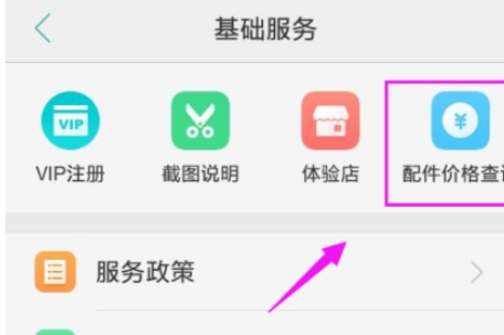 OPPO社区APP中预约维修的详细图文讲解截图