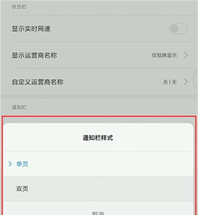 红米note7pro设置通知栏样式的图文教程截图