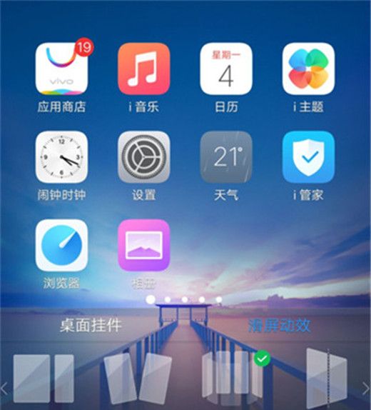 vivoy97设置滑屏特效的操作流程截图