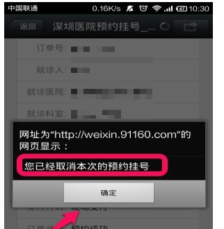 在就医160中取消挂号的图文教程截图