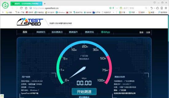 win7系统测试上传速度的详细操作截图