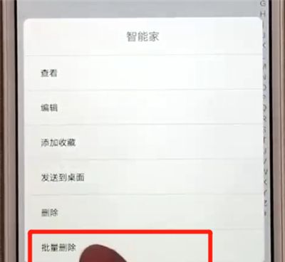 红米6批量删除联系人的操作步骤截图