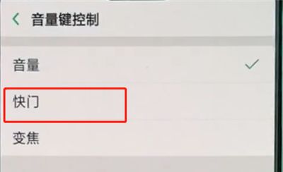 oppo手机中设置音量键拍照的操作步骤截图