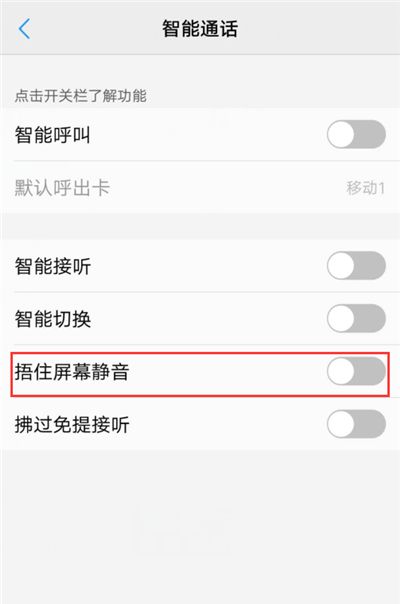 在vivoz1中设置捂住屏幕静音的相关操作截图