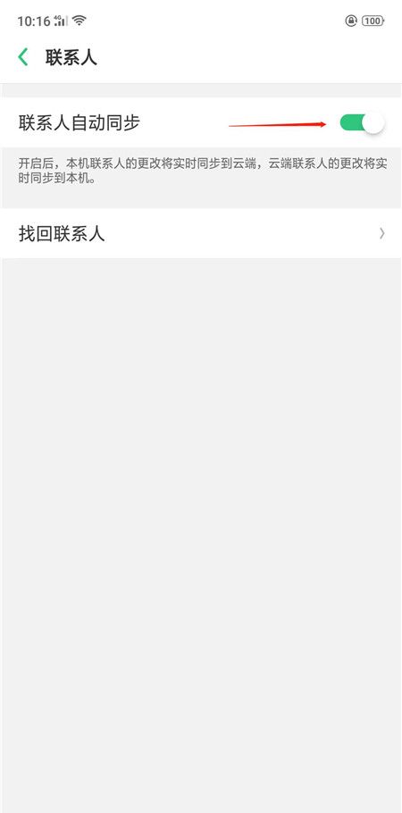 oppo find x怎么找回已删除联系人,只需几步就搞定截图