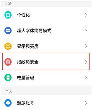 在魅族note9手机中设置访客模式的图文教程截图