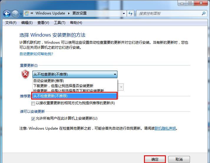 win7禁止安装更新提示的操作流程截图