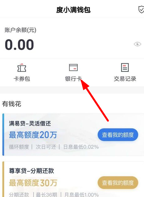 在度小满钱包APP中解绑银行卡的图文教程截图