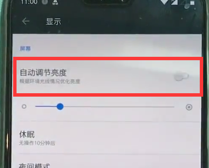 一加6关闭自动亮度调节的详细方法截图