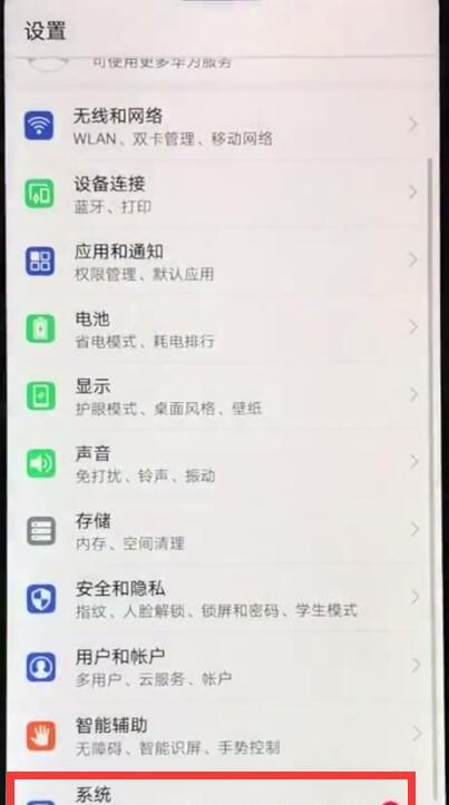 华为nova3e中关闭系统自动更新的详细步骤截图