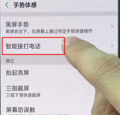 oppo手机中打开自动接听电话的简单步骤截图