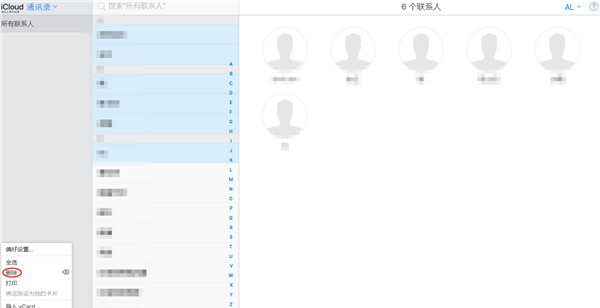 在iphone8中批量删除联系人的具体方法截图