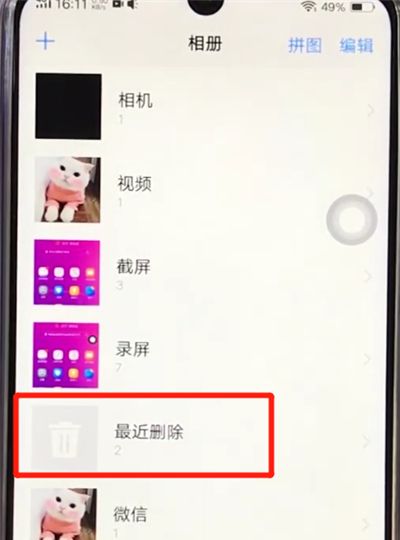 vivoz3恢复已删除的照片的操作教程截图