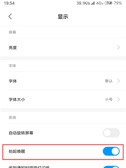 在miui10中开启抬手亮屏的图文教程截图