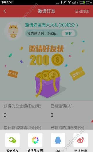 牛板金app邀请好友的具体步骤截图