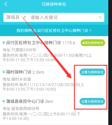 在小豆苗APP里修改接种单位的图文讲解截图