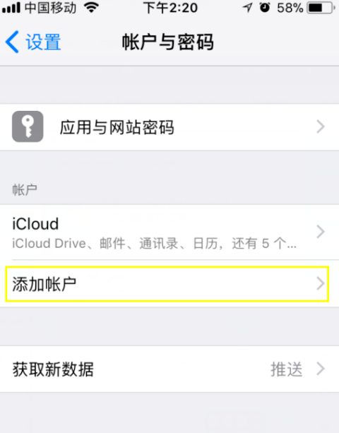 iPhone添加邮箱账户的基础操作截图