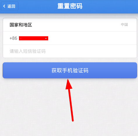 子弹短信重置密码的具体步骤截图