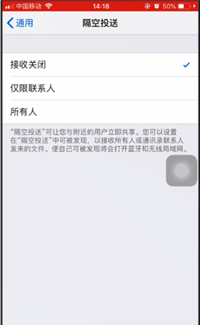 苹果手机中将airdrop关闭的具体操作方法截图