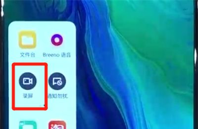 opporeno中录屏操作教程截图