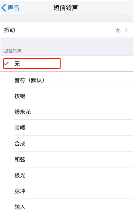 iphone8关闭短信铃声的具体方法截图
