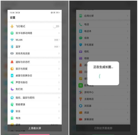 OPPO K1进行长截屏的详细操作过程截图