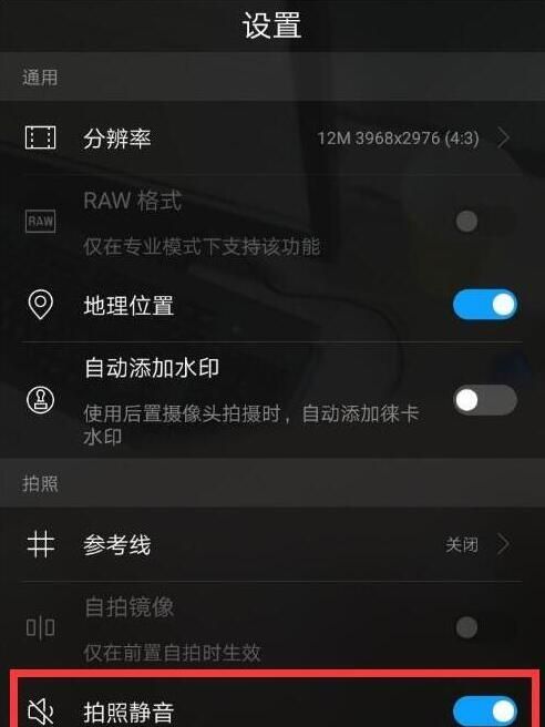 荣耀8x设置拍照静音的图文操作截图