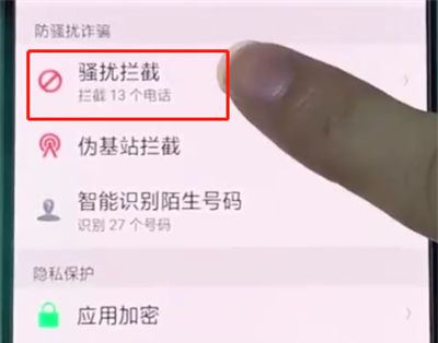 oppoa3中设置骚扰拦截的操作步骤截图