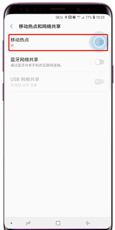 三星s9中将移动热点开启的详细步骤截图