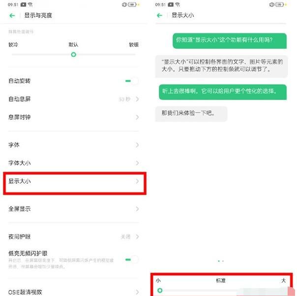 realme x修改字体大小的操作过程截图