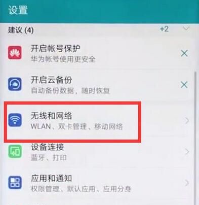 华为麦芒7设置双卡4g的图文操作截图