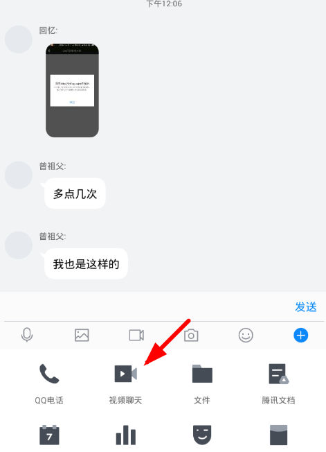 腾讯tim开启群直播的具体步骤截图