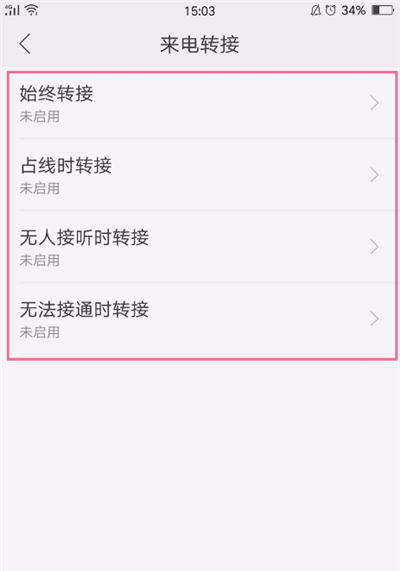 oppo A9设置呼叫转移的基础操作截图