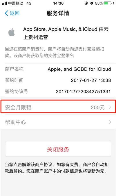 苹果手机更改支付宝免密额度的具体操作截图