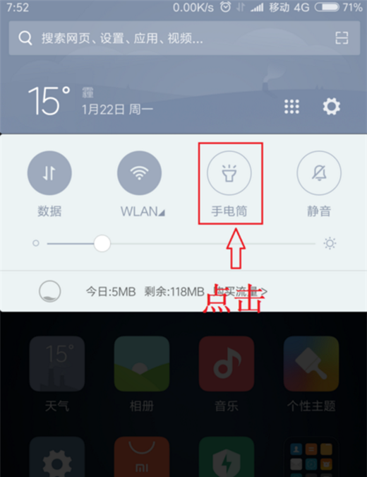 在小米8中打开手电筒的图文教程截图