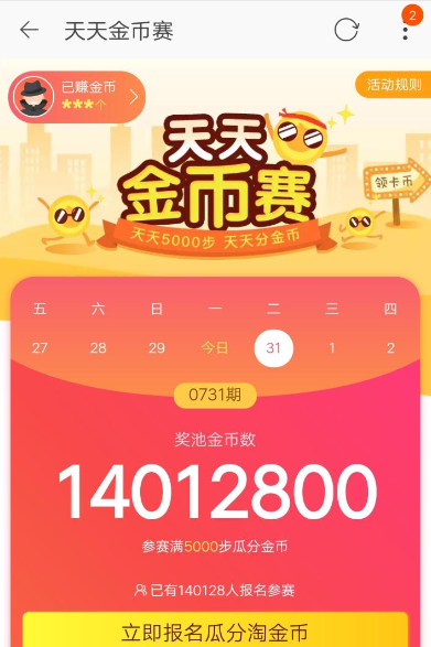 在淘宝里做任务获得金币的具体步骤截图