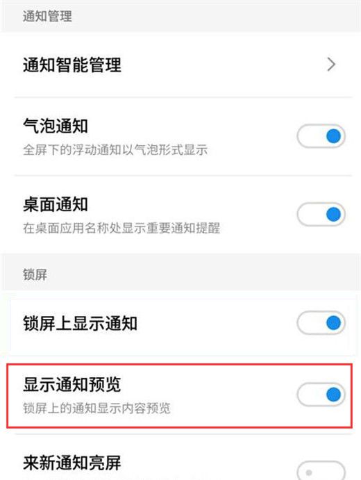 魅族16x关掉通知预览的操作过程讲述截图