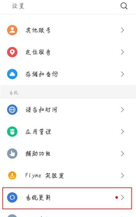 将魅族15升级到flyme7的详细图文步骤截图