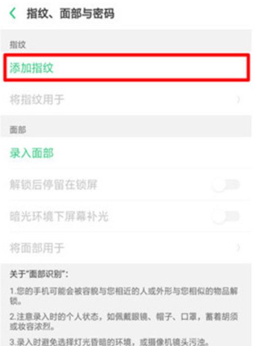 oppoa7x设置指纹的操作过程截图