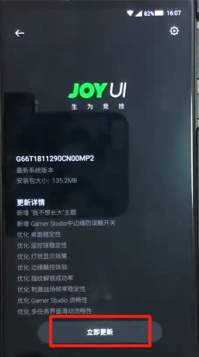 黑鲨helo更新系统的操作流程截图