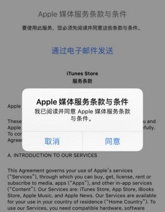 App Store切换国家地区的方法讲解截图