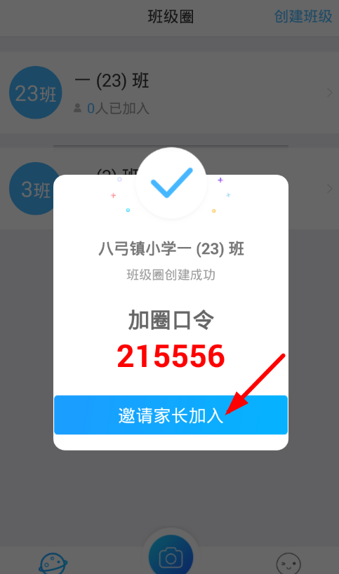 爱作业app中创造班级圈的详细步骤介绍截图