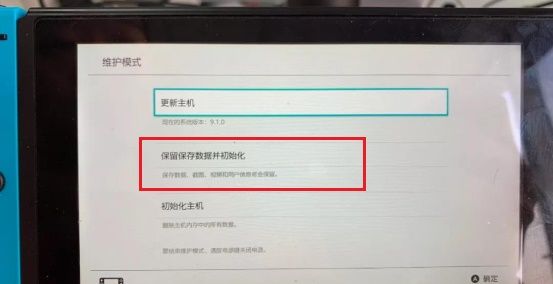 switch长时间不玩开不了机怎么办?switch长时间不玩开不了机的解决方法截图