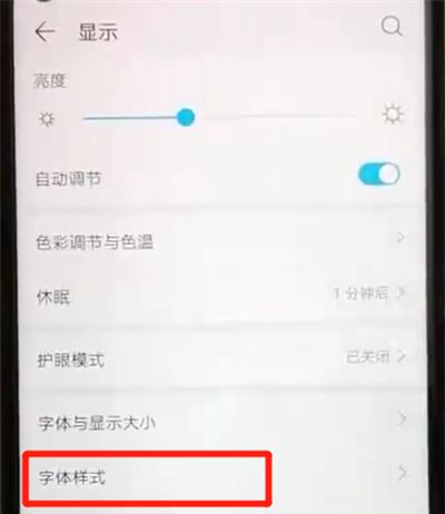 荣耀20pro中更换字体样式的操作教程截图